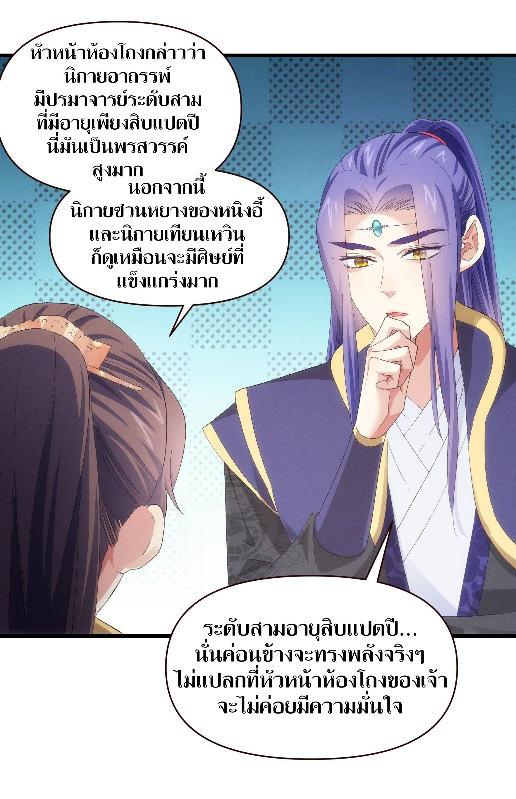 ข้าแค่ไม่เล่นไพ่ตามเกม ตอนที่ 57 หน้า 31