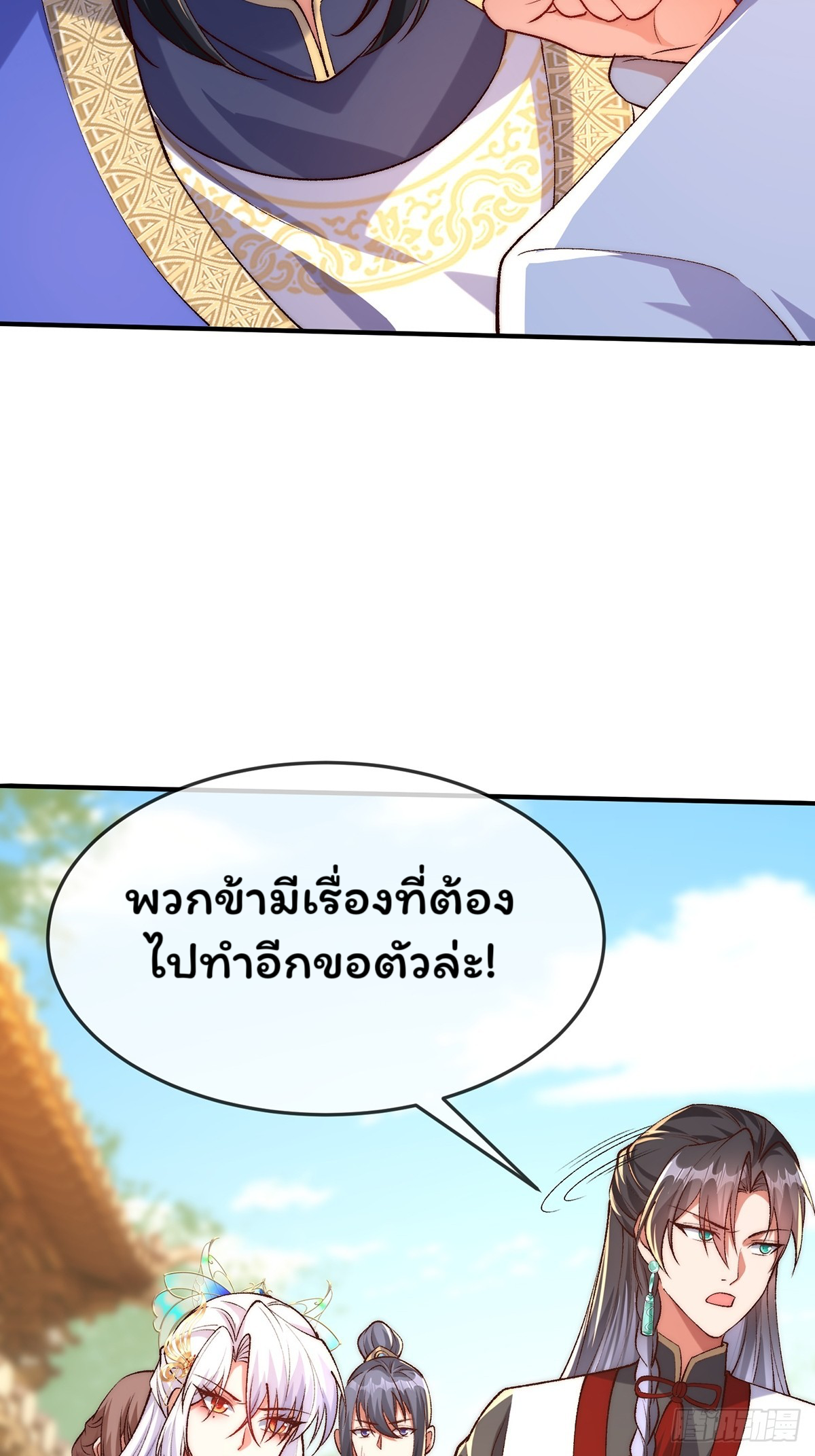 ภรรยาของข้าคือยอดวายร้าย ตอนที่ 3 หน้า 23