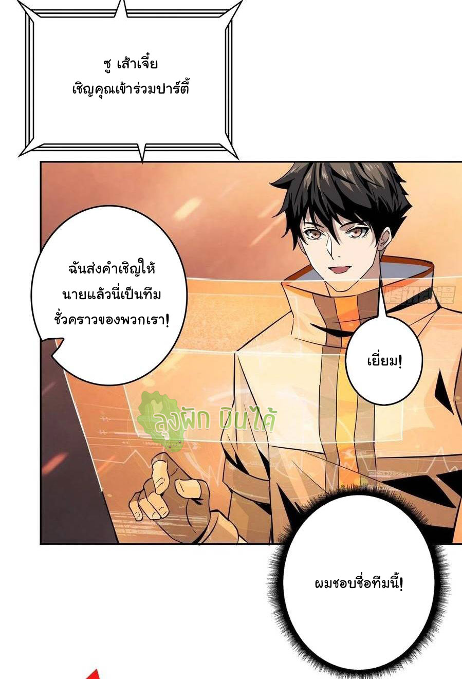 (ชนจีน) IT STARTS WITH A KINGPIN ACCOUNT - จุติจอมราชัน ตอนที่ 69 หน้า 29