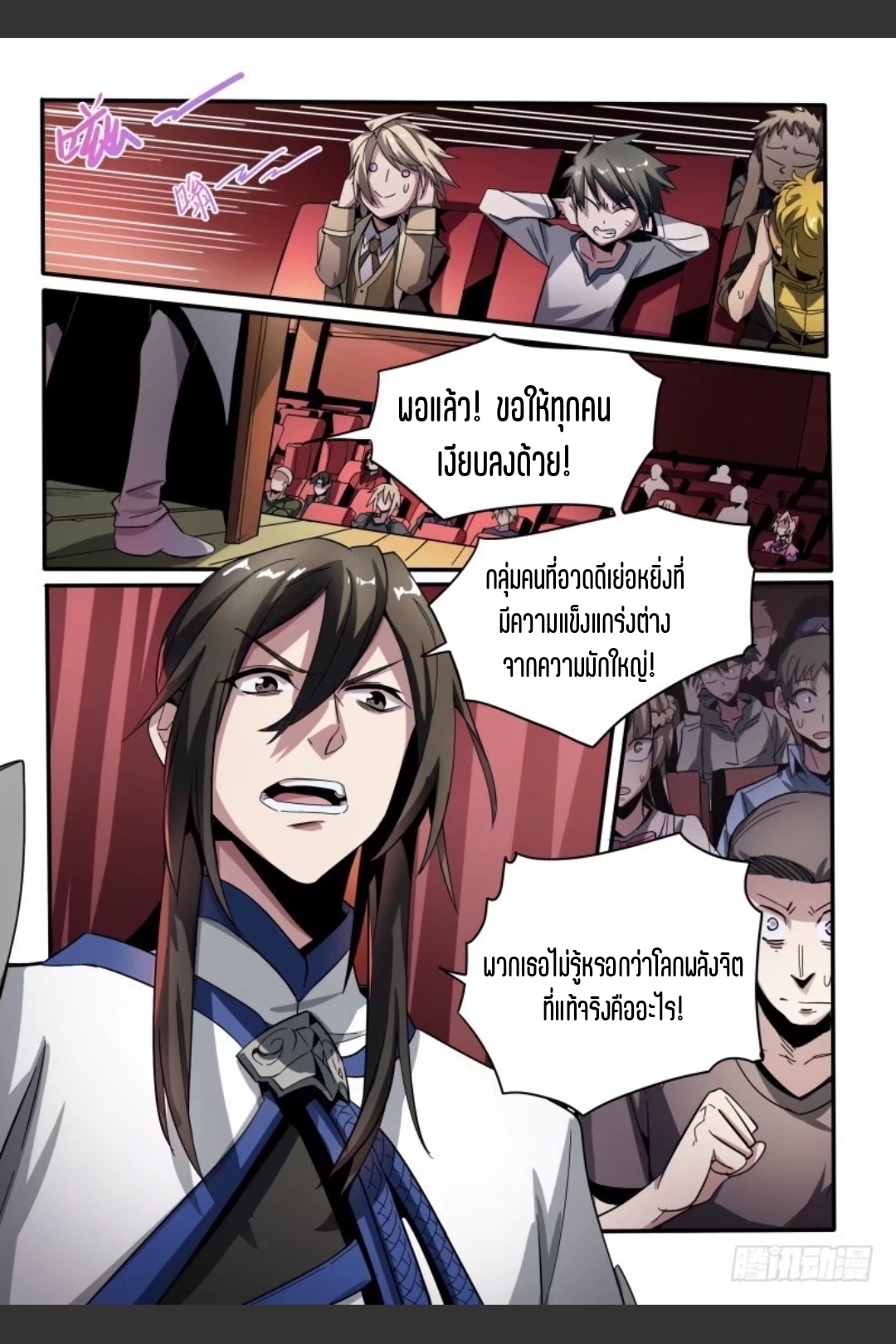 สุดยอดจ้าวจิตวิญญาณ ตอนที่ 44 หน้า 10