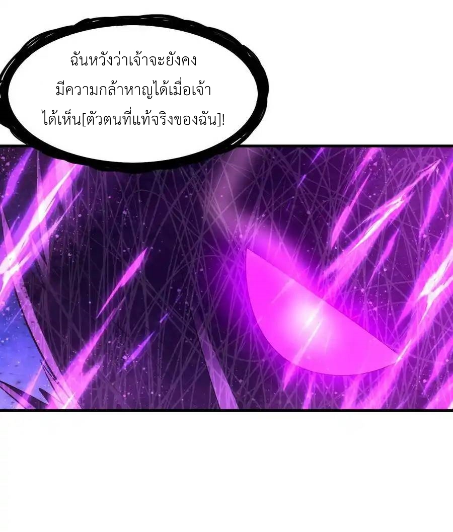 My Harem Is Entirely Female Demon Villains ตอนที่ 77 หน้า 8