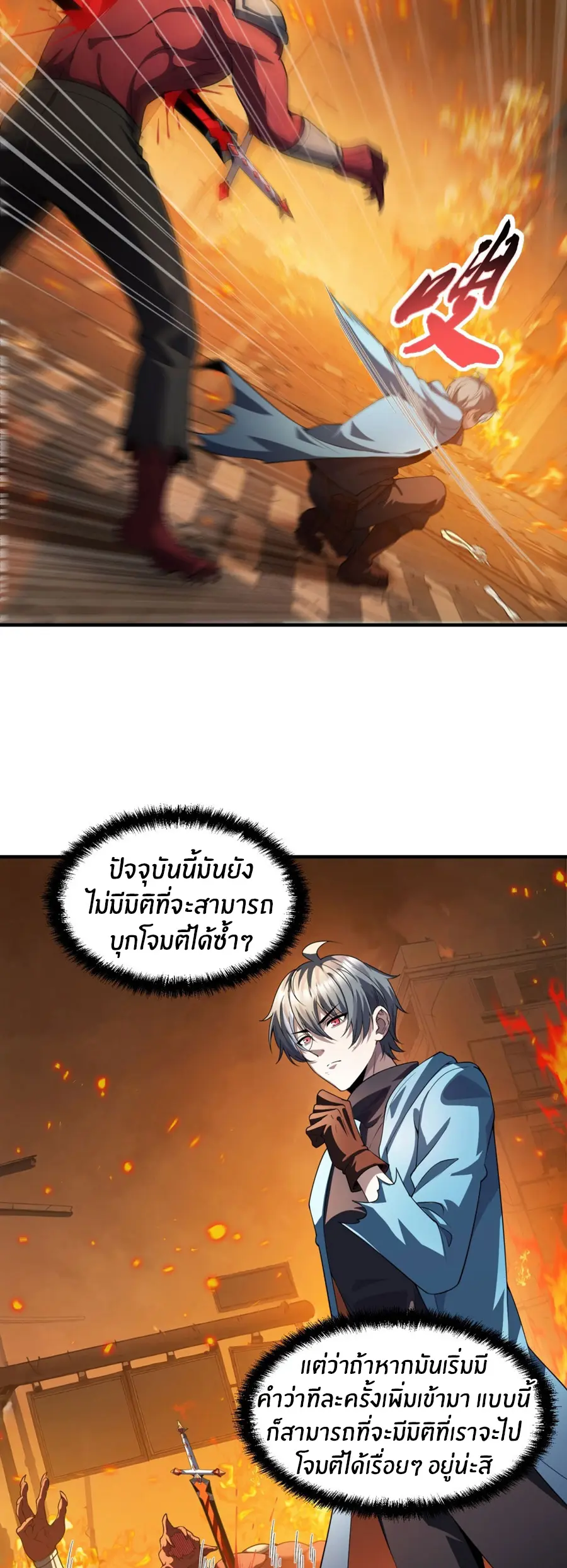 ราชาเศษขยะ ตอนที่ 27 หน้า 4