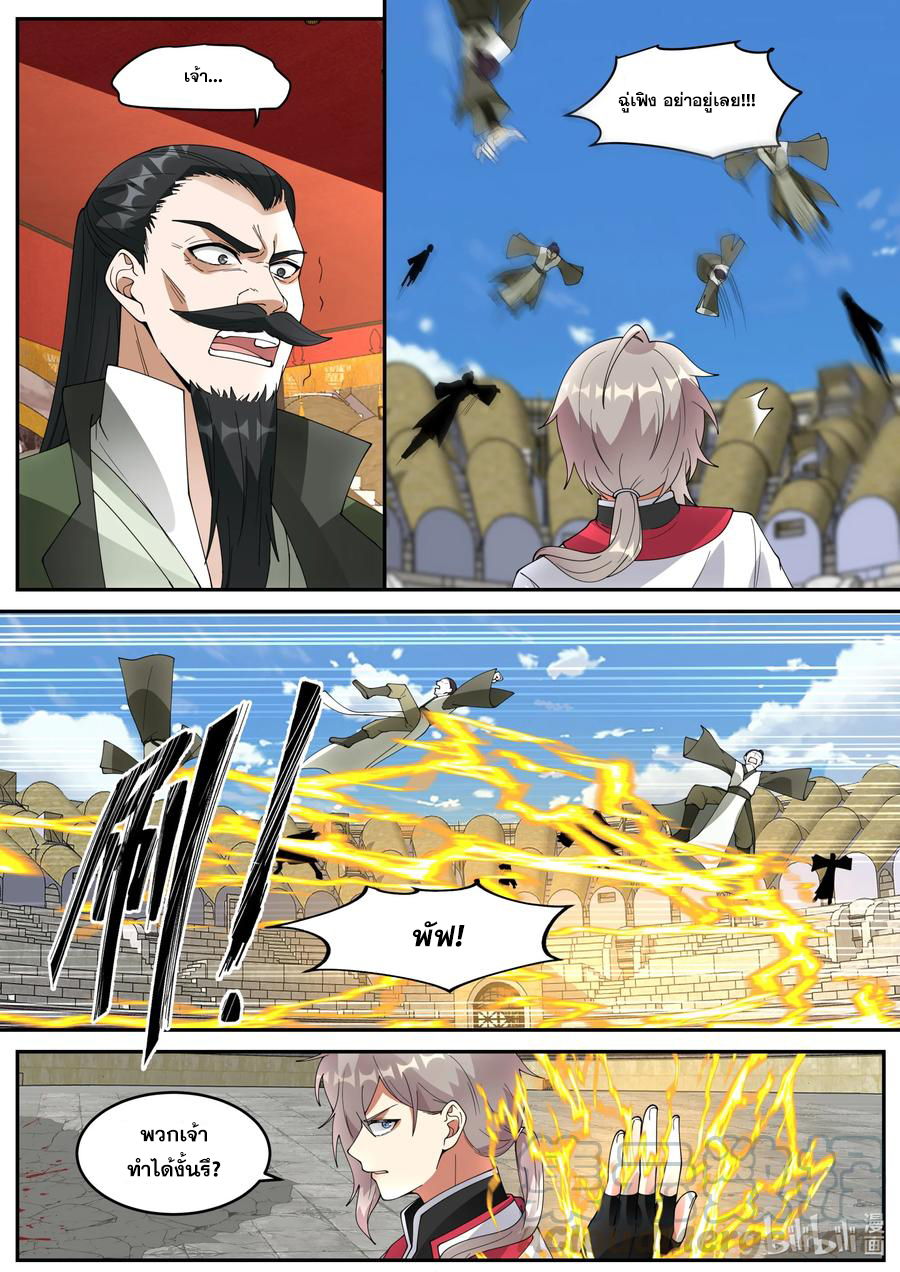 เทพสายฟ้า ราชาสงคราม ตอนที่ 247 หน้า 6