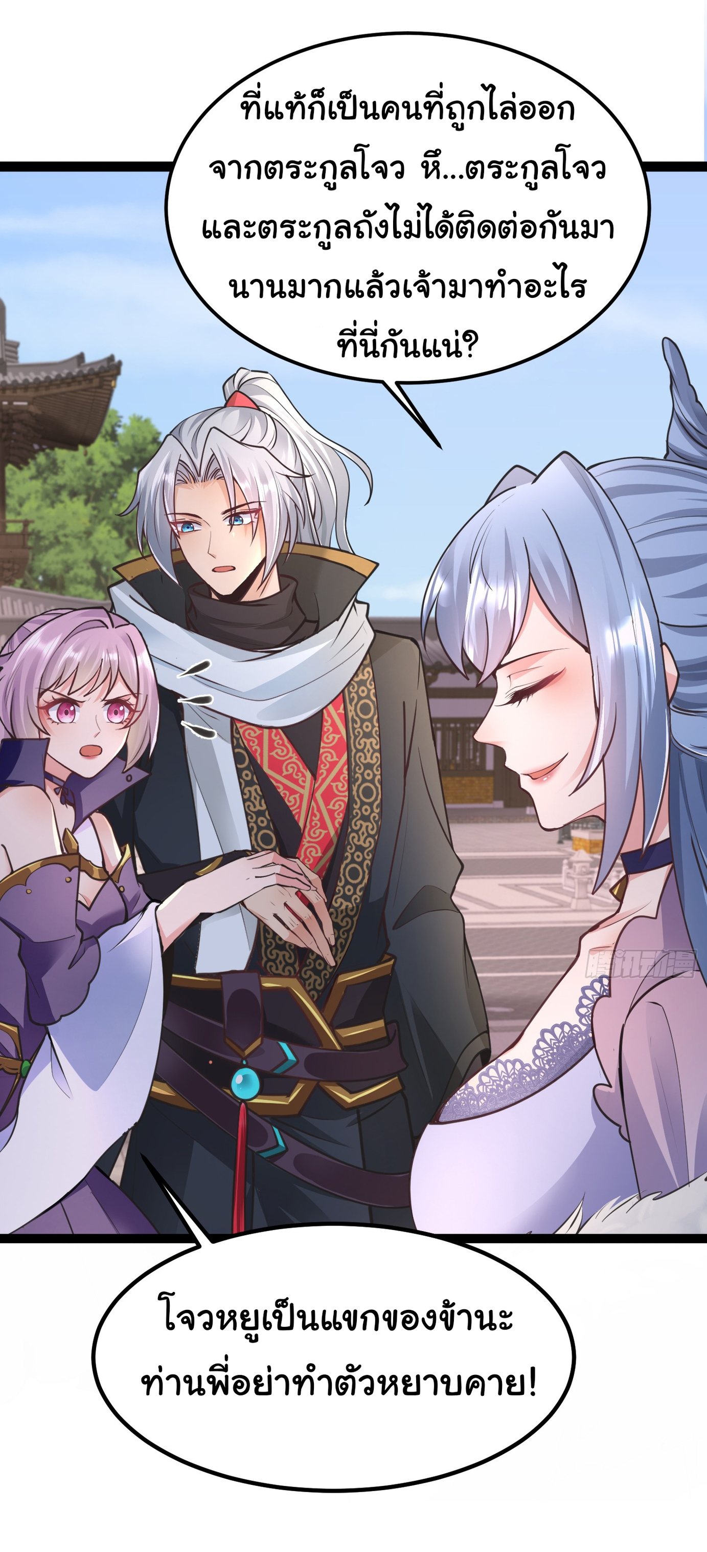 My Seven Sisters Are Peerless พี่สาวทั้ง 7 ของฉันไ่ม่มีใครเทียบได้! ตอนที่ 19 หน้า 7