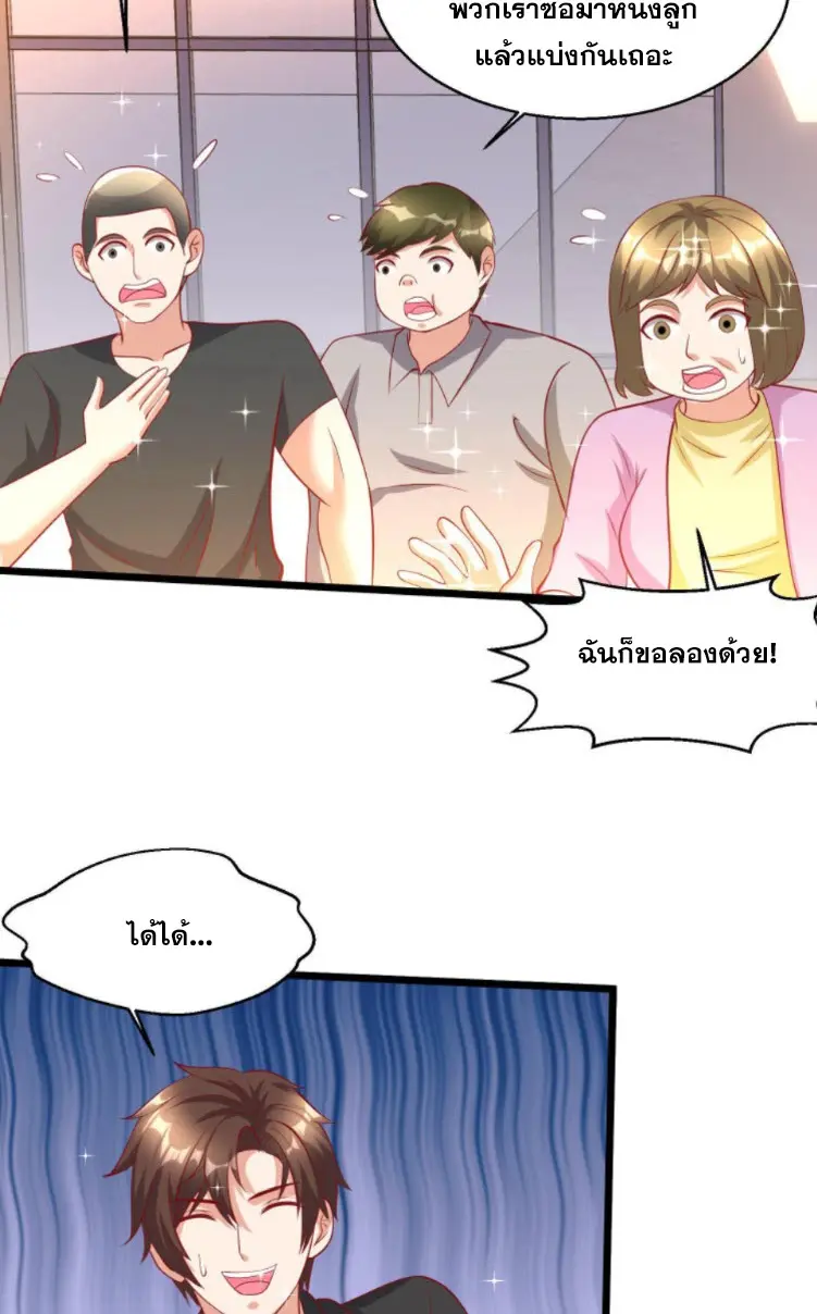 หมอเทพชนบท ตอนที่ 11 หน้า 24