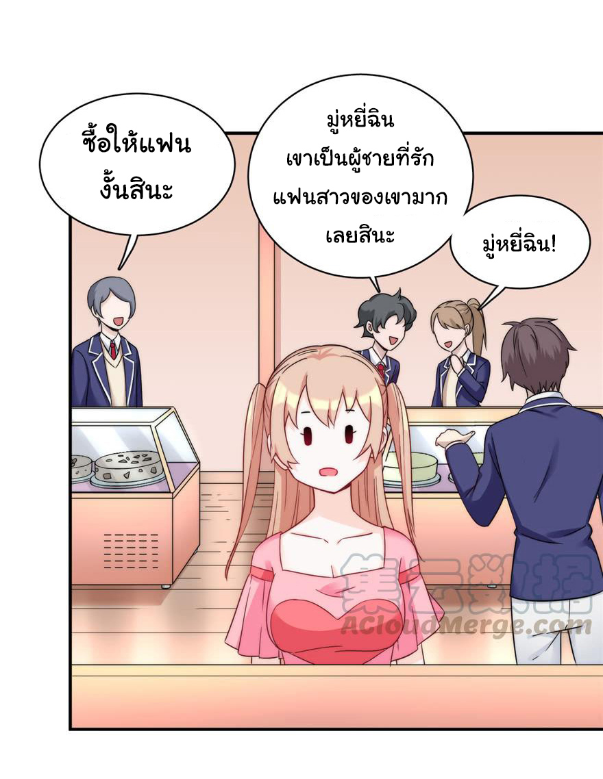 ถ้าแกล้งกันแบบนี้ ฉันจะโกรธแล้วนะคะ ตอนที่ 4 หน้า 18