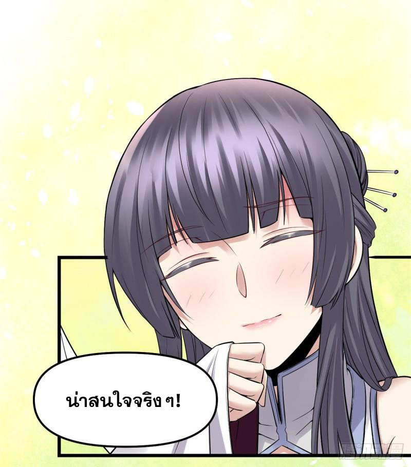 นี่น่ะหรือ....ระบบบำเพ็ญเซียน? ตอนที่ 66 หน้า 27