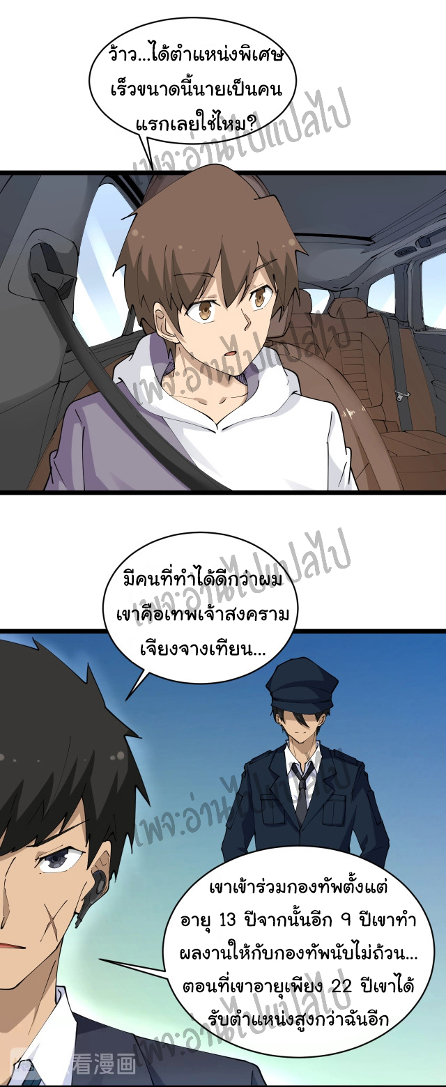 Sanjie Taobao Store ระบบร้านค้าเทพเจ้า ตอนที่ 62 หน้า 27