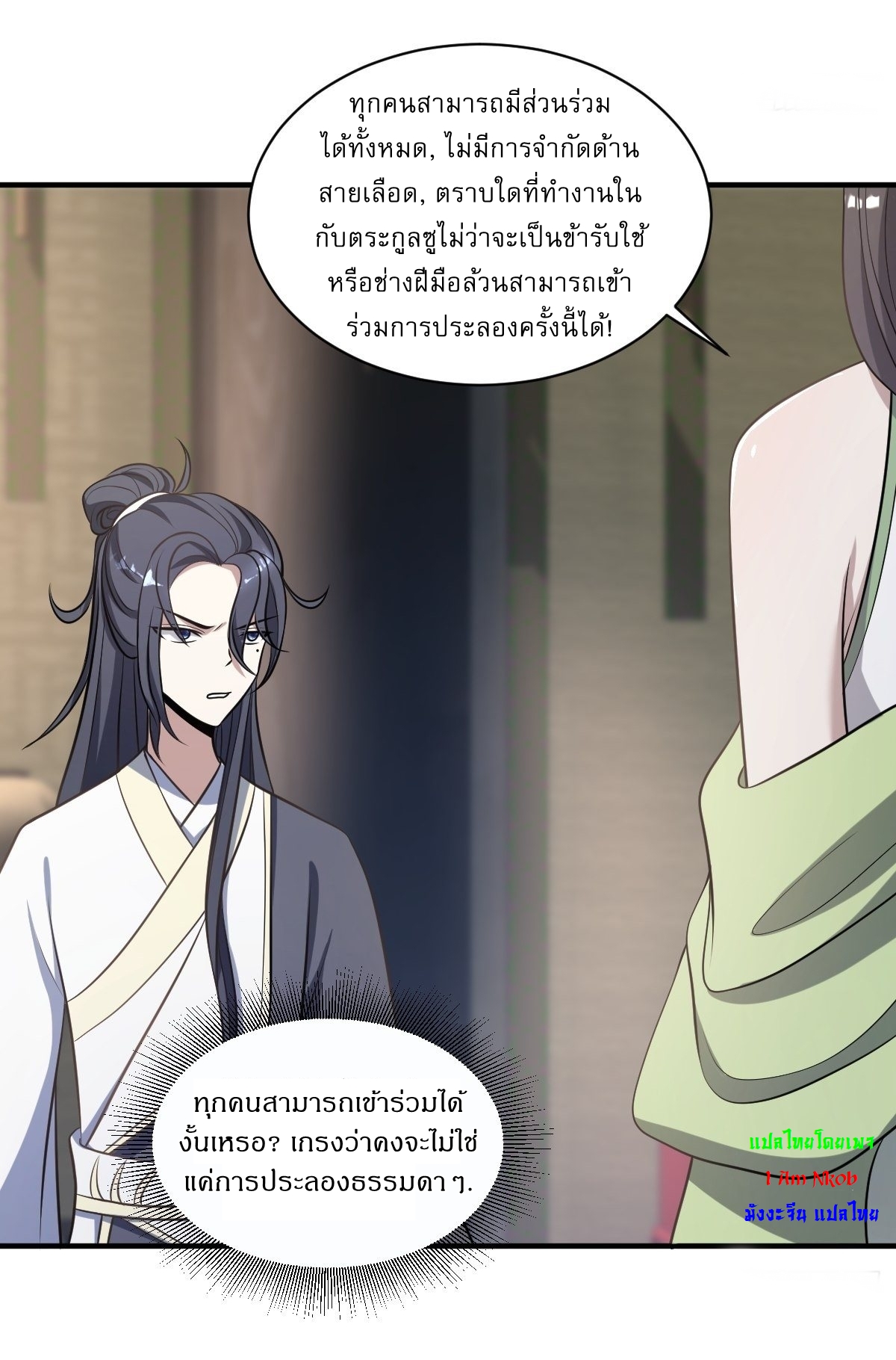 เก็บตัวร้อยปี จากนี้พี่ขอเทพ! INVINCIBLE AFTER A HUNDRED YEARS OF SECLUSION ตอนที่ 7 หน้า 12