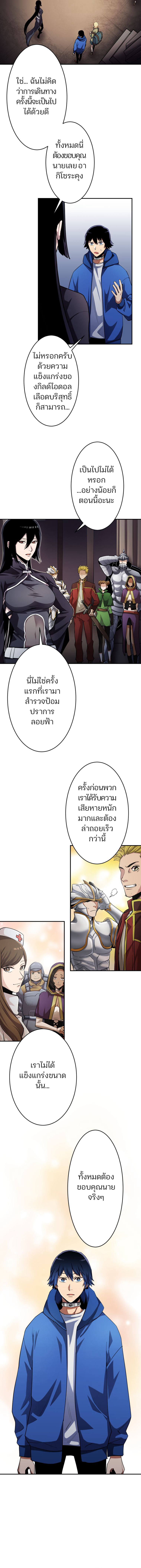 I Levelled up by Becoming an Influencer ตอนที่ 6 หน้า 13