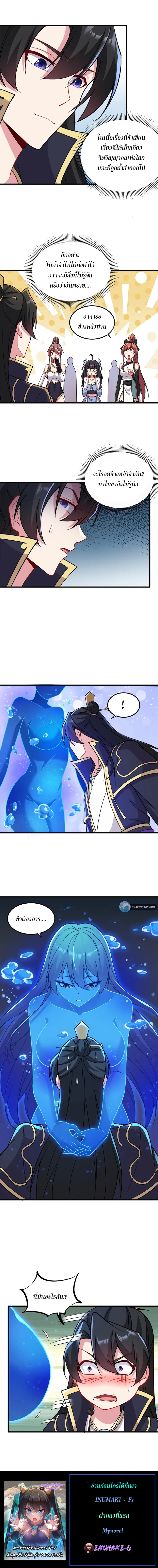 (ชนจีน) อาจารย์จอมวายร้ายกับลูกศิษย์ผู้อยู่ยงคงกระพัน ตอนที่ 32 หน้า 9