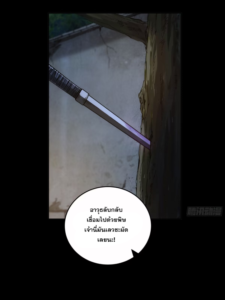 หาญท้าชะตาฟ้า ปริศนายุทธจักร ตอนที่ 48 หน้า 52