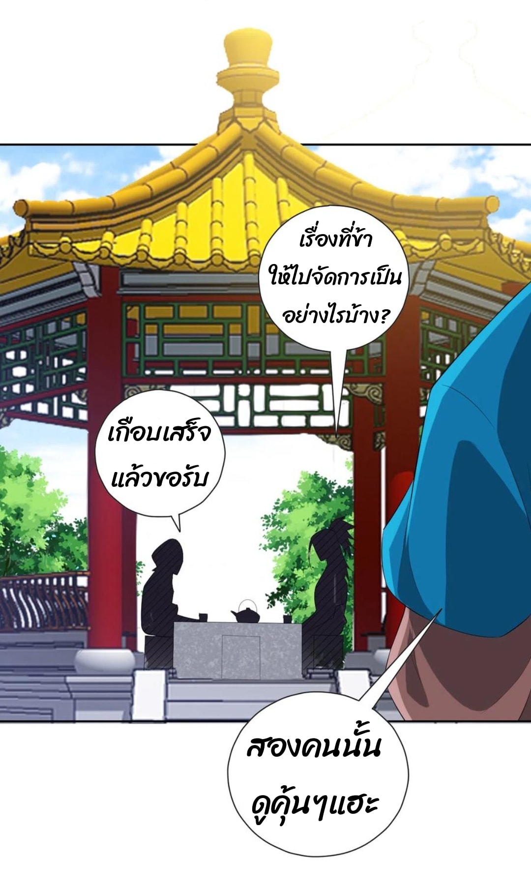 ข้ารับใช้ชั้นหนึ่ง ตอนที่ 163 หน้า 3