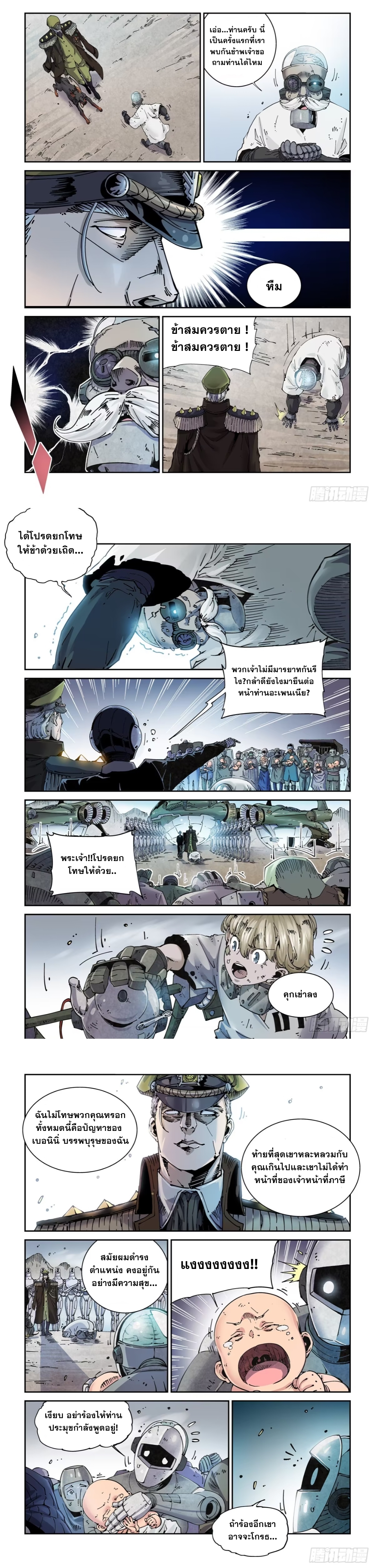 Legend of Cyber Heroes-ตำนานวีรบุรุษไซเบอร์ ตอนที่ 5 หน้า 5