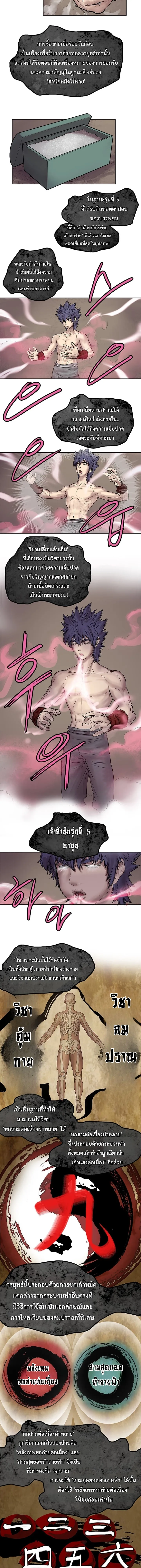 ราชาหมัดหนึ่งในใต้หล้า ตอนที่ 3 หน้า 10