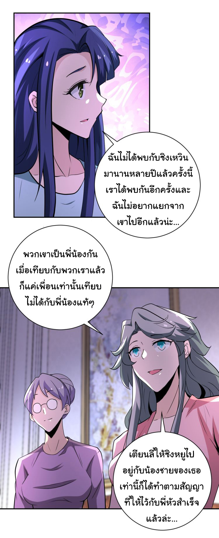 Apocalyptic Super System ตอนที่ 147 หน้า 17