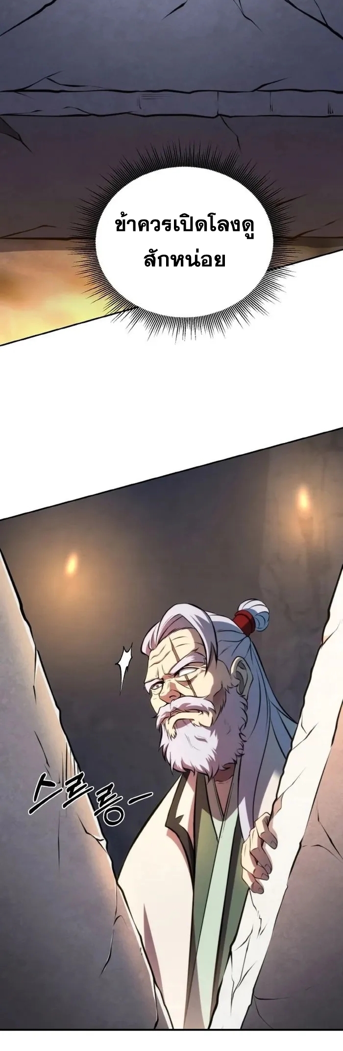 การหวนคืนของศิษย์ราชันแห่งยุทธภพ ตอนที่ 1 หน้า 106