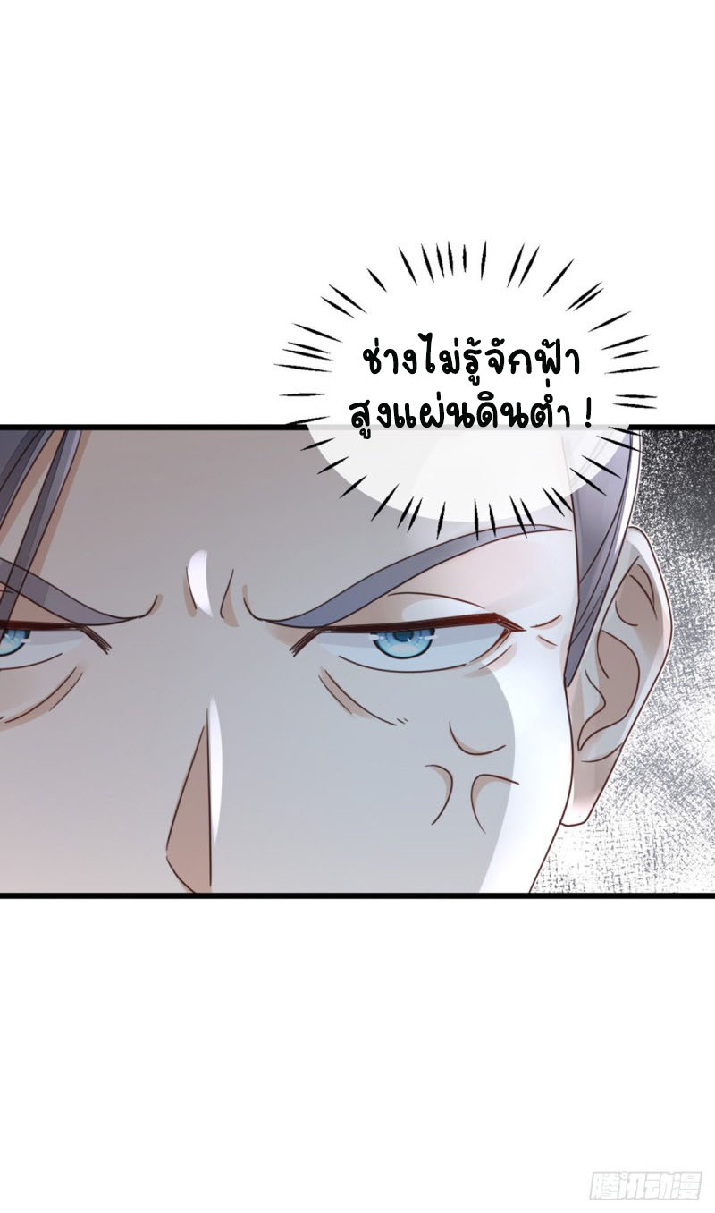 ระบบเปลี่ยนชะตายัยตัวร้าย ตอนที่ 49 หน้า 19