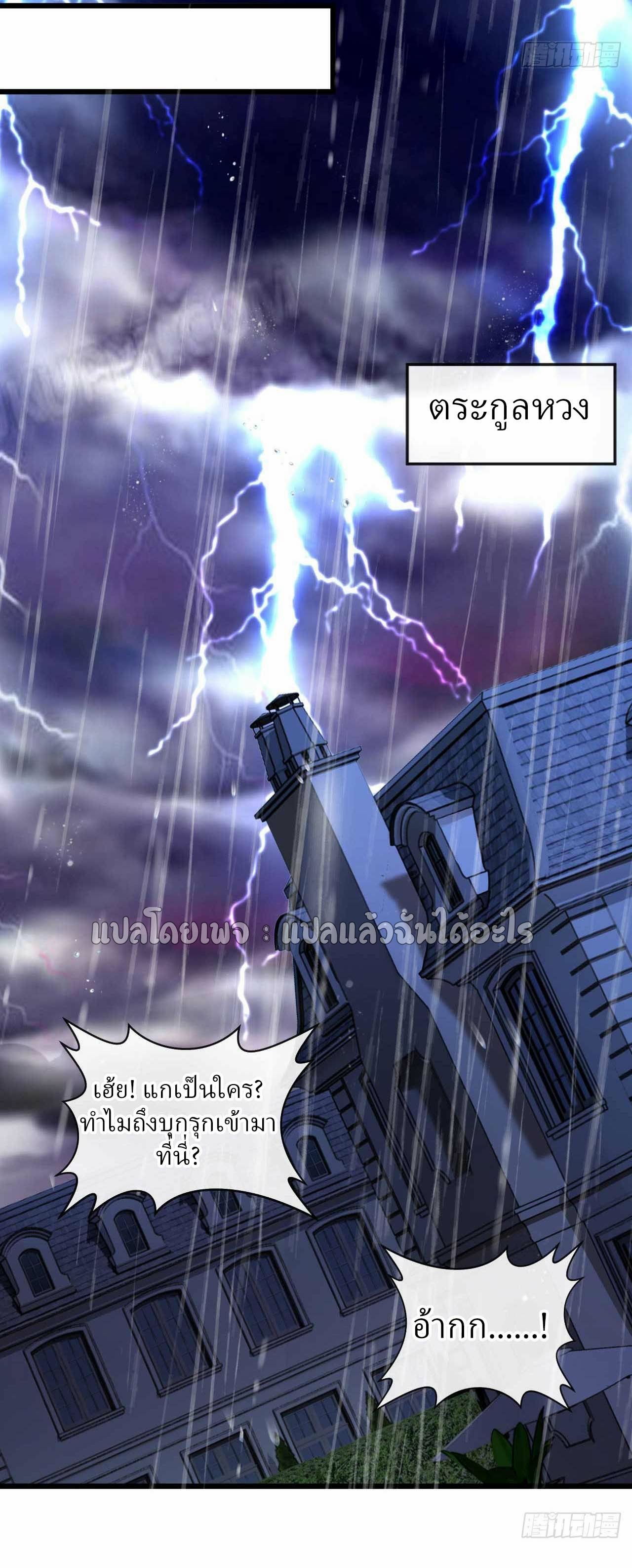 สุดยอดลูกเขยฟ้าประทาน ตอนที่ 46 หน้า 28