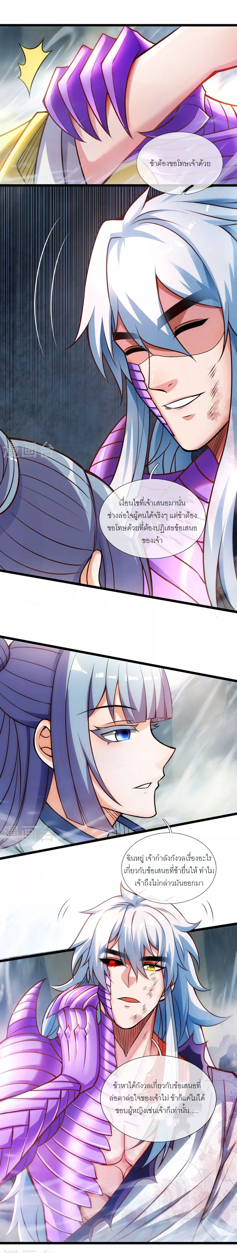 (ชนจีน) The Heavenly Conqueror ตอนที่ 62 หน้า 4