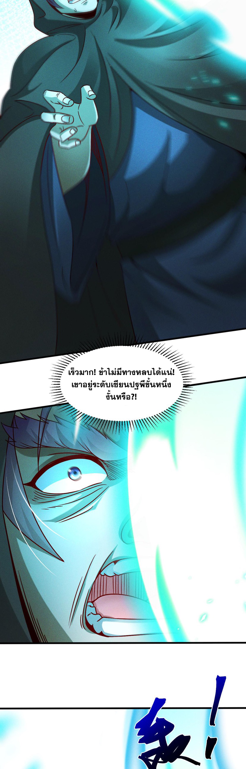 ข้ามีระบบที่สามารถอัญเชิญเทพและปีศาจได้ ตอนที่ 39 หน้า 29