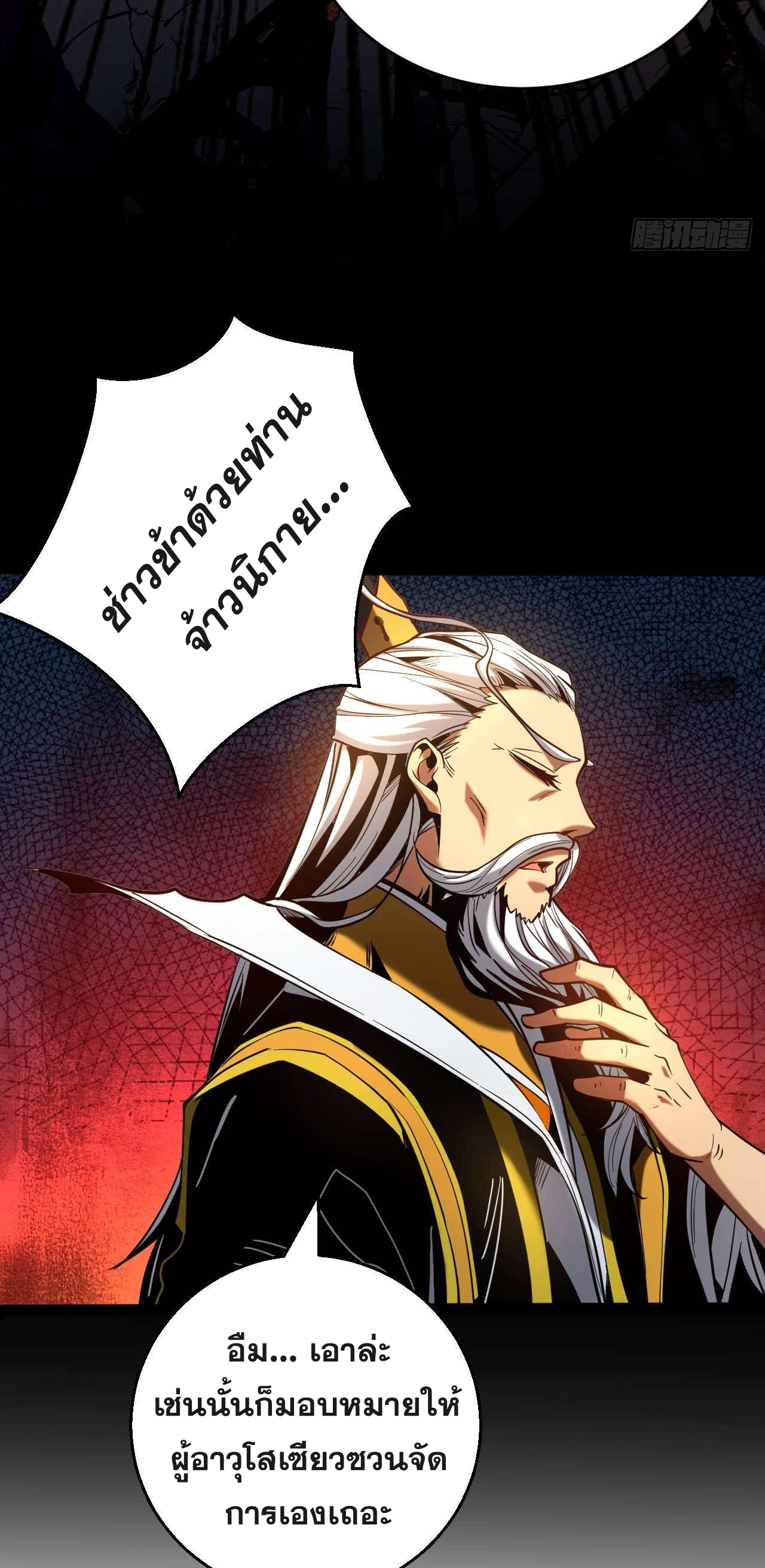 My Disciples Cultivate, While I Slack Off!  ศิษย์ของข้าฝกฝน ส่วนข้าขี้เกียจ ตอนที่ 5 หน้า 15