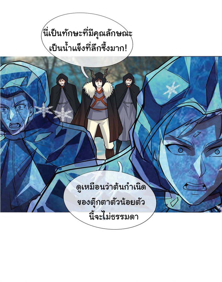 Being a Teacher is Invincible in World ตอนที่ 71 หน้า 7