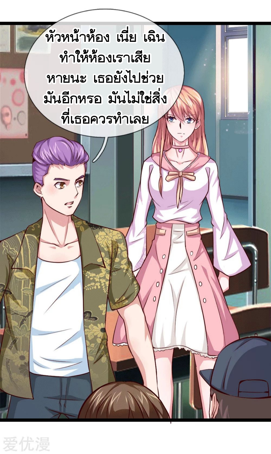 สุดยอดปรมาจารย์มีด ตอนที่ 50 หน้า 5