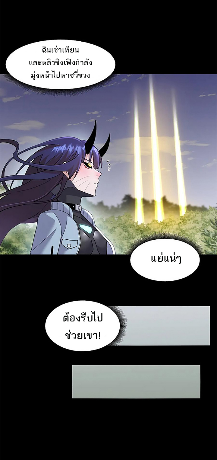 โคตรเทพร้านสัตว์อสูร ตอนที่ 91 หน้า 3