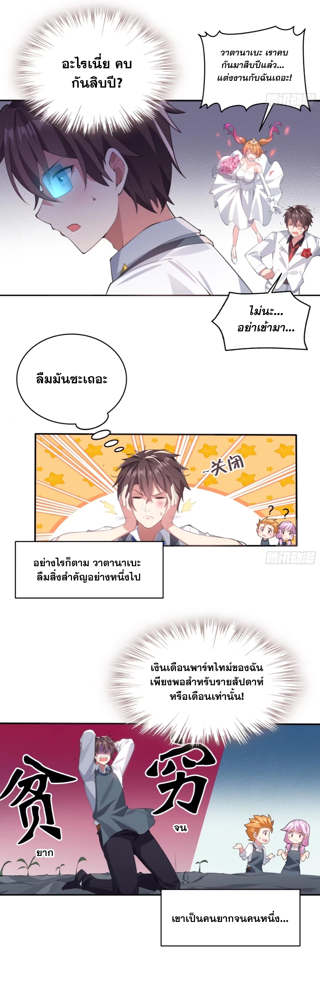 MY GIRLDFRIEND IS A WICKED LADY! ตอนที่ 3 หน้า 16