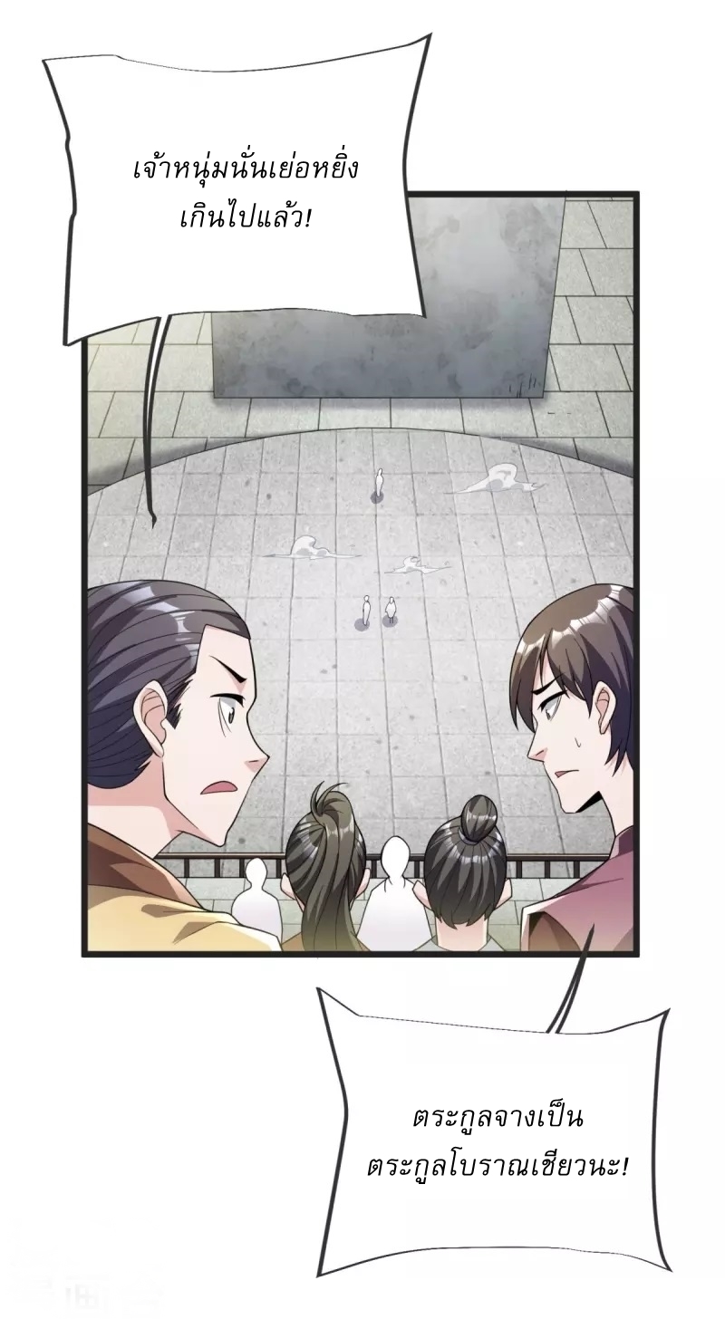 Ultimate Sovereign ยอดราชันย์แห่งใต้หล้า ตอนที่ 24 หน้า 21