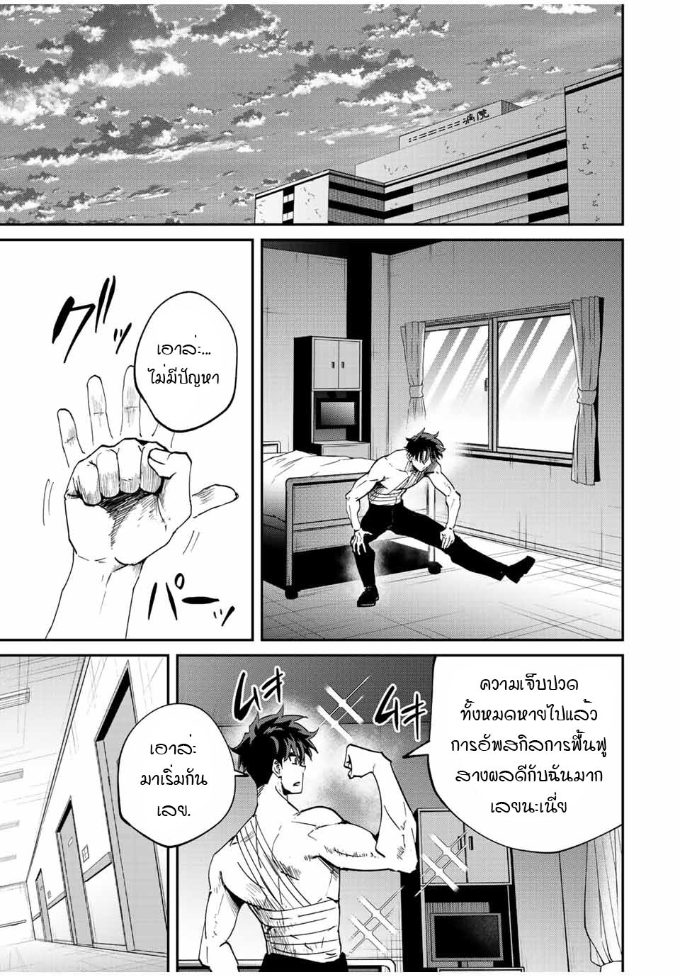 มีเพียงฉันเท่านั้นที่รู้ว่าโลกนี้กำลังจะล่มสลาย ตอนที่ 25 หน้า 5