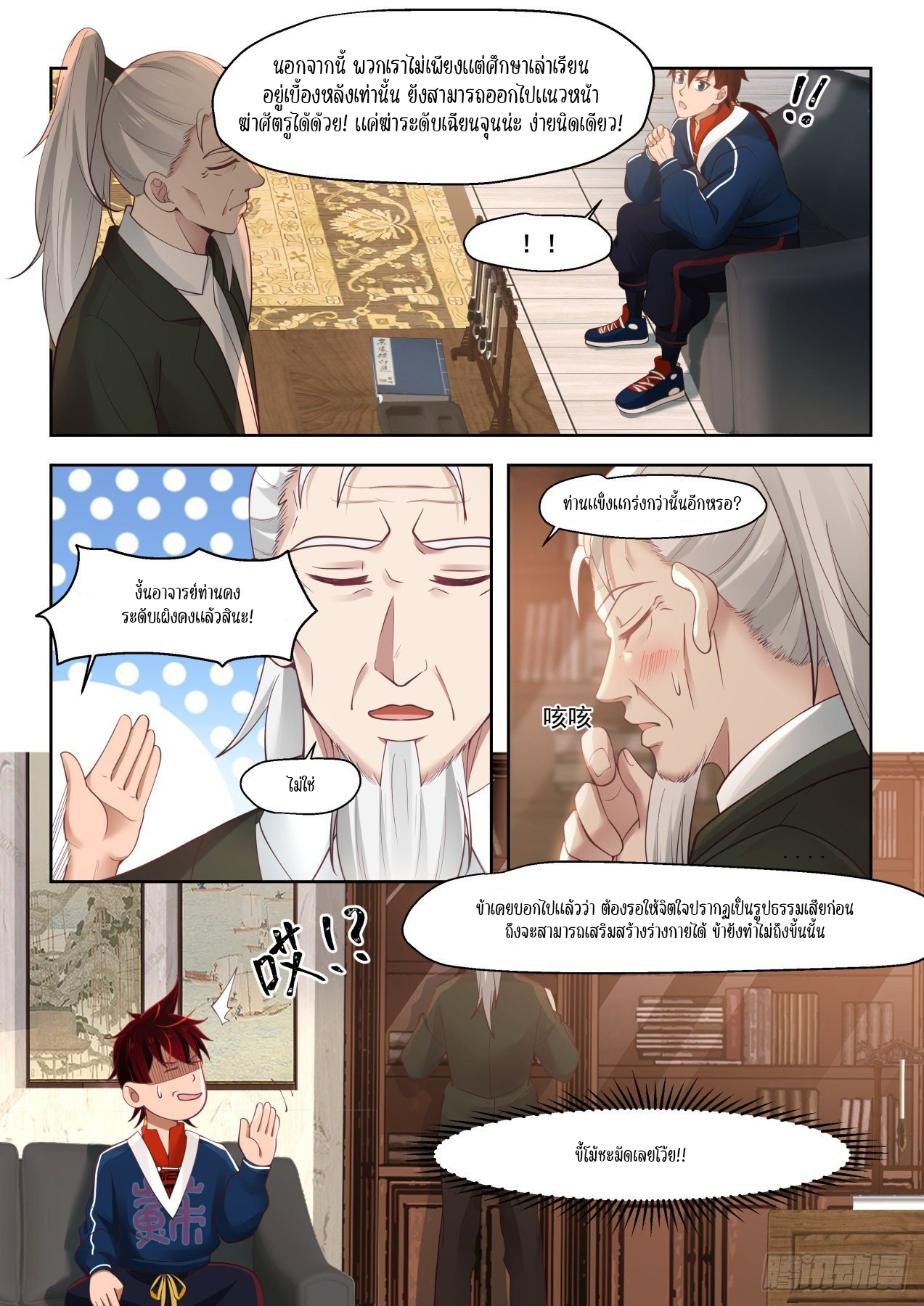 Tribulation of Myriad Clans ตอนที่ 14 หน้า 10