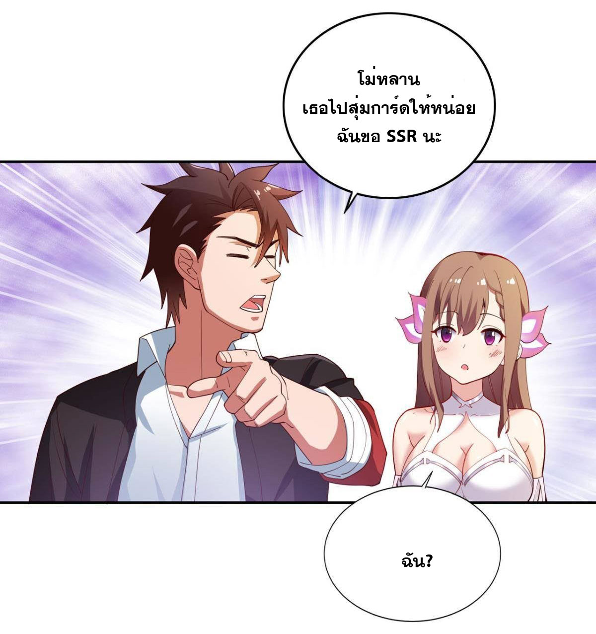 แก้วิกฤตแห่งสวรรค์ ตอนที่ 19 หน้า 32