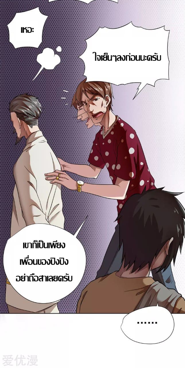 Inverse God Doctor ตอนที่ 11 หน้า 21