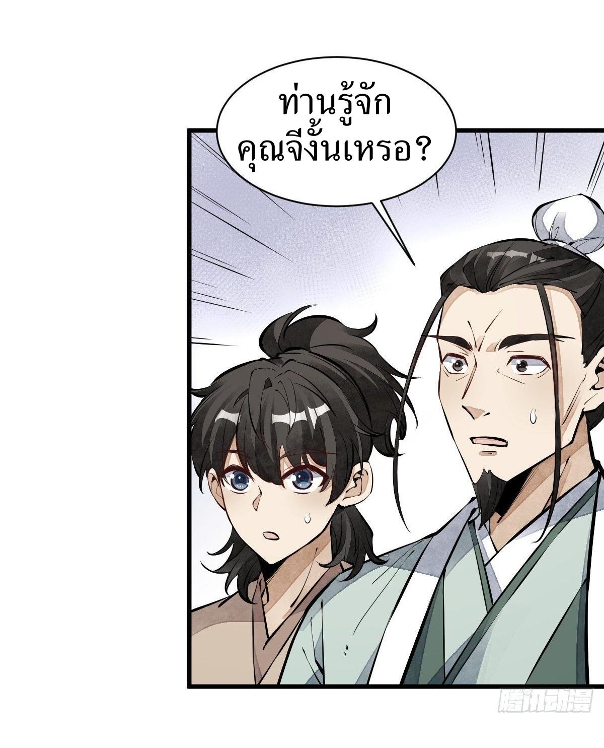 Lan Ke Qi Yuan ตอนที่ 62 หน้า 3