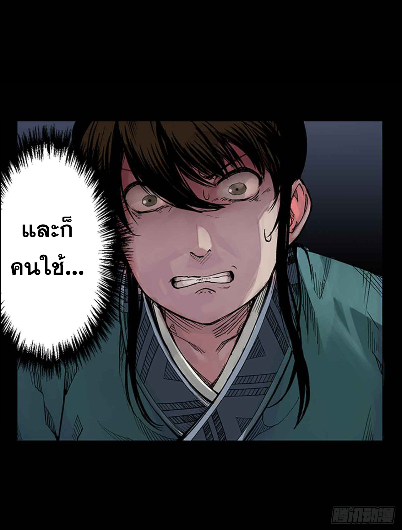 เส้นทางความแหลมคม ตอนที่ 6 หน้า 14