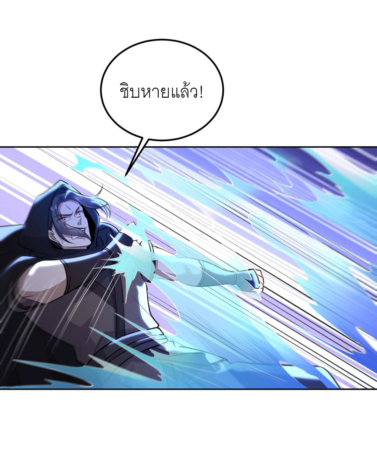 เพื่อแข็งแกร่งขึ้น ต่อให้ข้าต้องฝึกฝนเคล็ดวิชาต้องห้ามก็ยอม ตอนที่ 16 หน้า 18