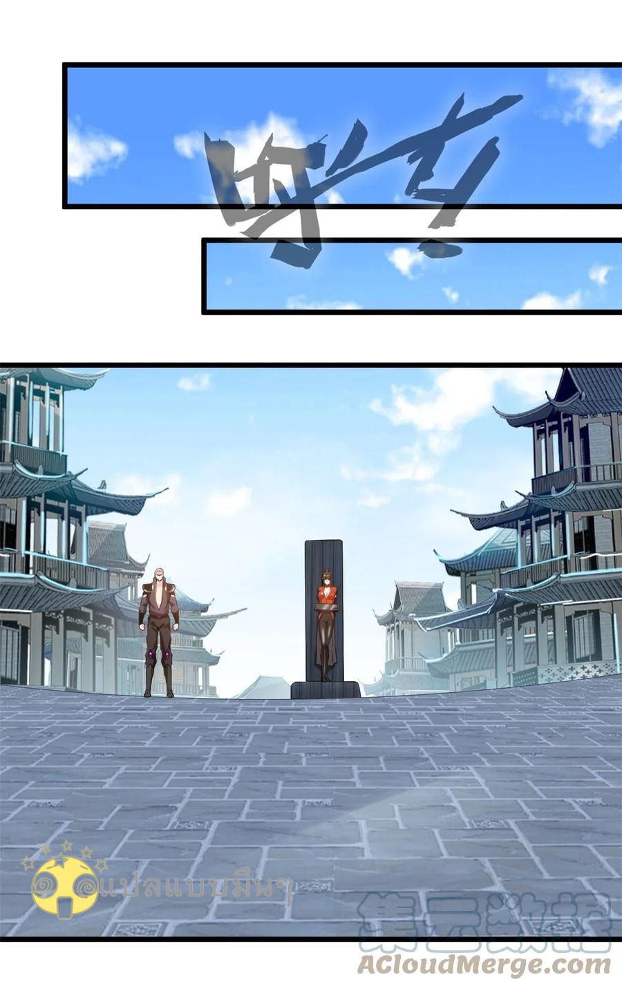 ปรมาจารย์ที่แข็งแกร่งที่สุด ตอนที่ 56 หน้า 19