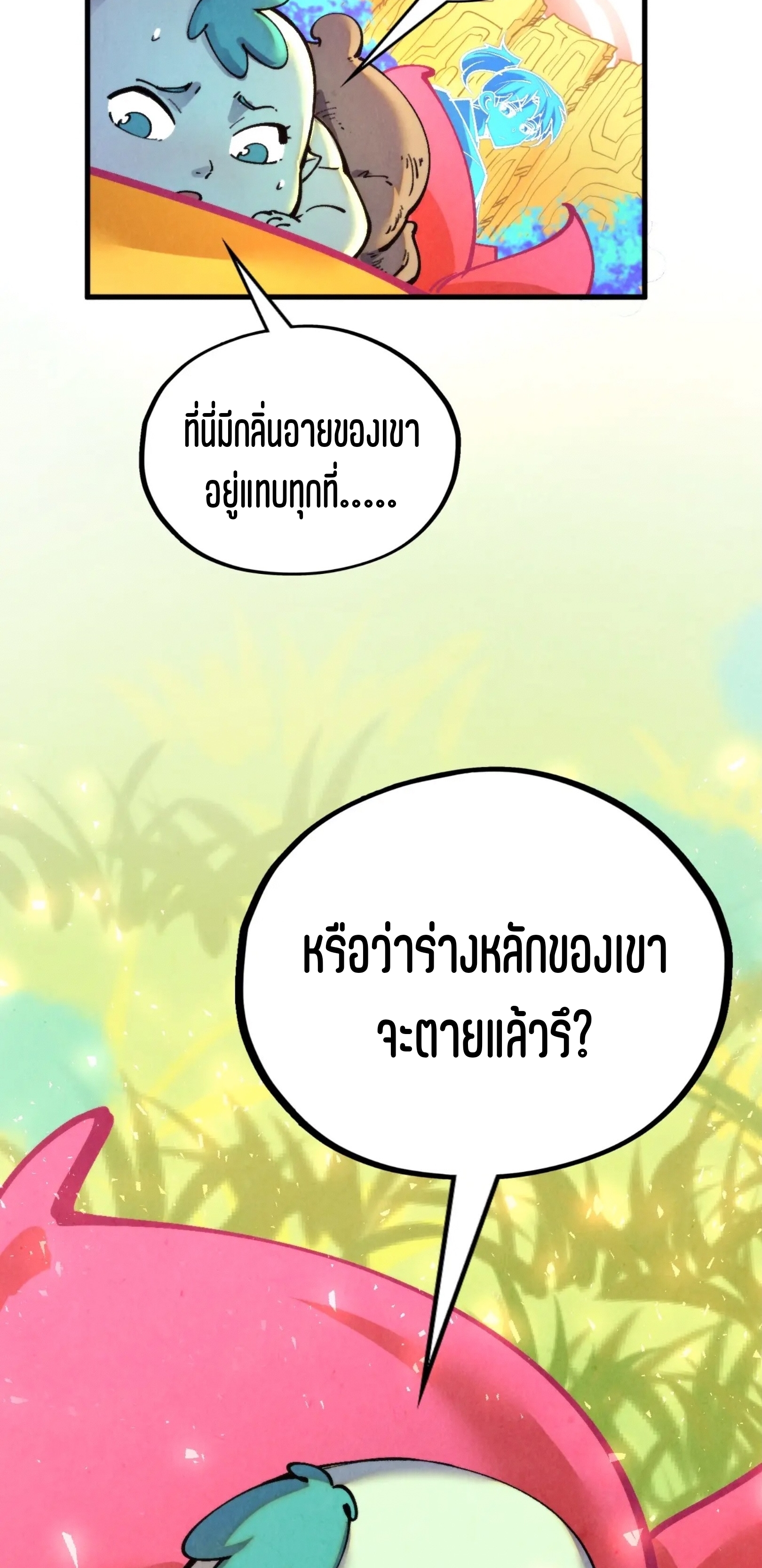 มหาเทพนิรันดร์กาล ตอนที่ 267 หน้า 60