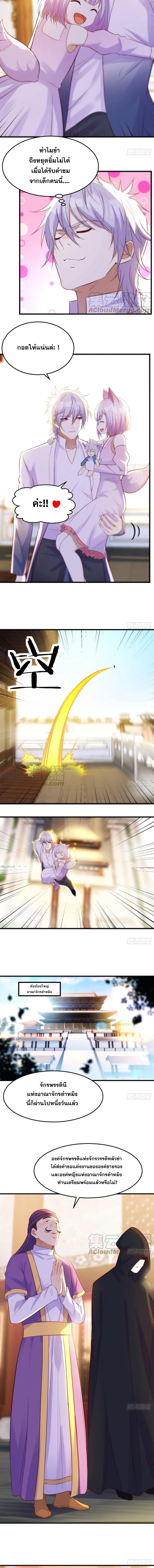 หนี้รักมากมายก่อนที่ข้าจะเป็นเซียน ตอนที่ 13 หน้า 4