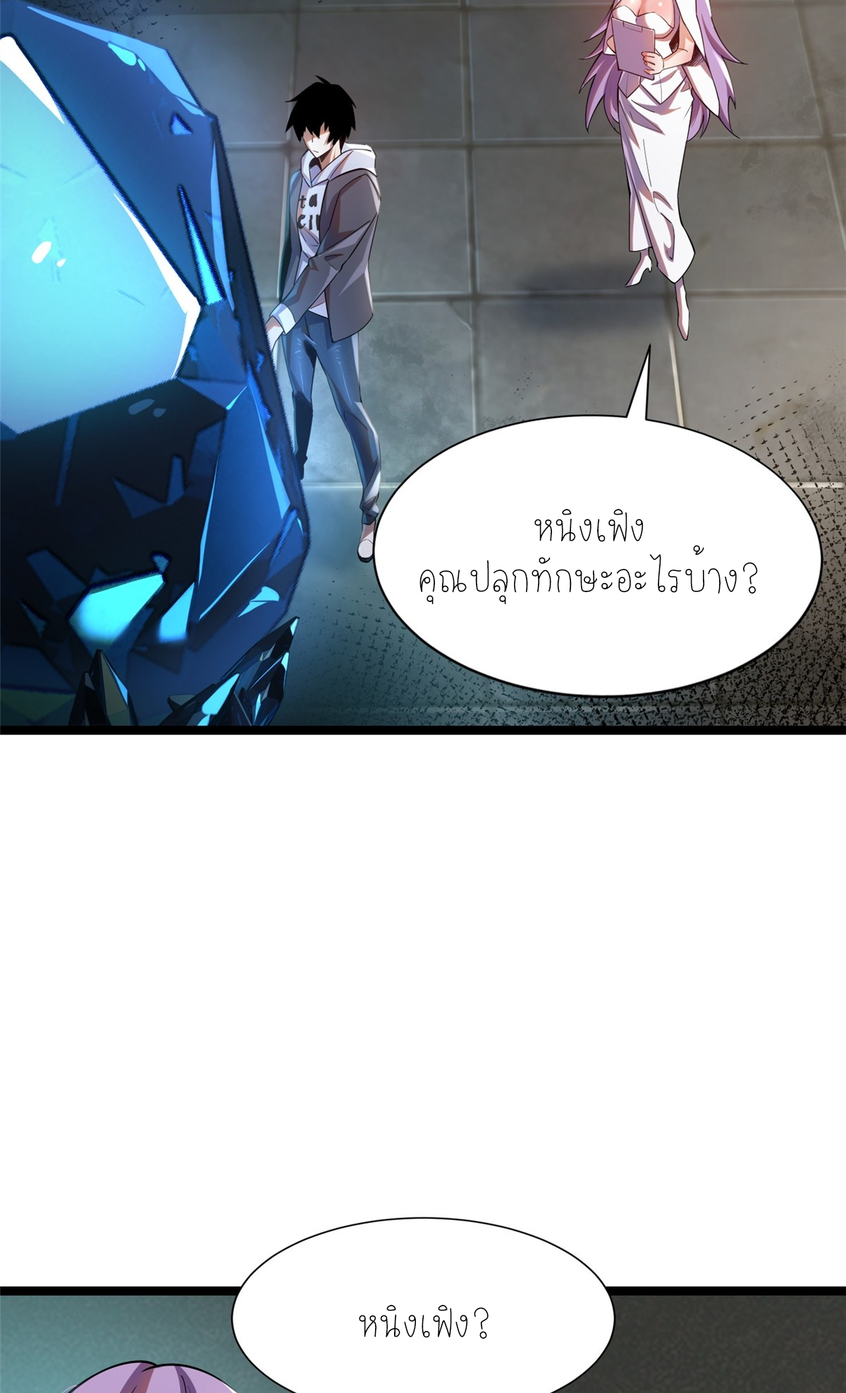 ไม่อยากเรียนทักษะ แห่งคำสาปเลย! ตอนที่ 1 หน้า 56