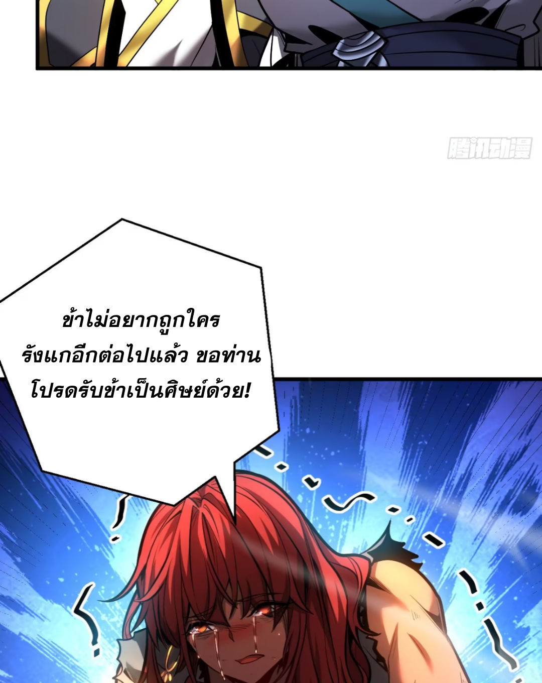 My Disciples Cultivate, While I Slack Off!  ศิษย์ของข้าฝกฝน ส่วนข้าขี้เกียจ ตอนที่ 86 หน้า 33