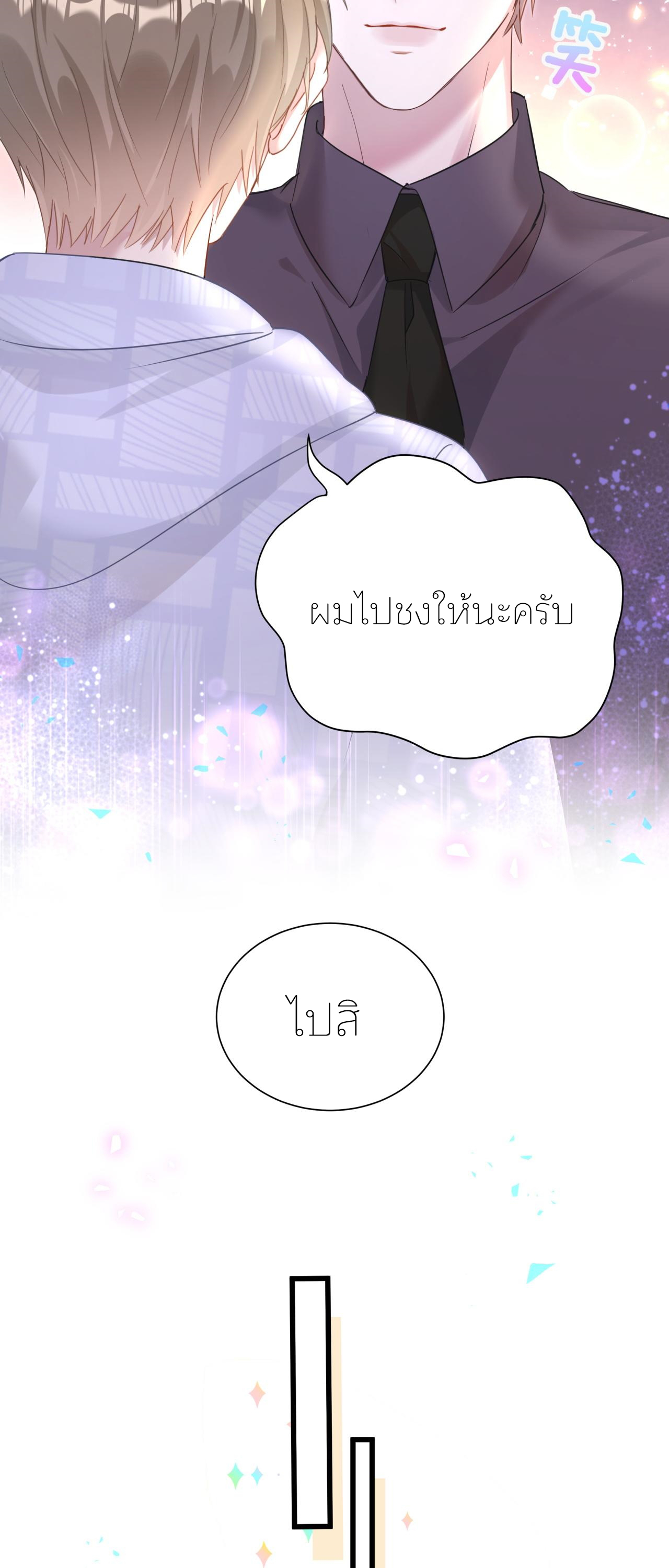 Get Married (BL) ตอนที่ 8 หน้า 11