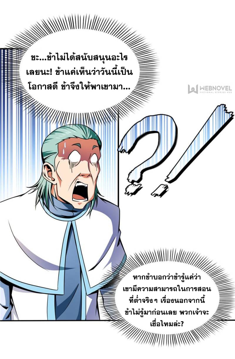 Library Of Heaven's Path ตอนที่ 45 หน้า 31