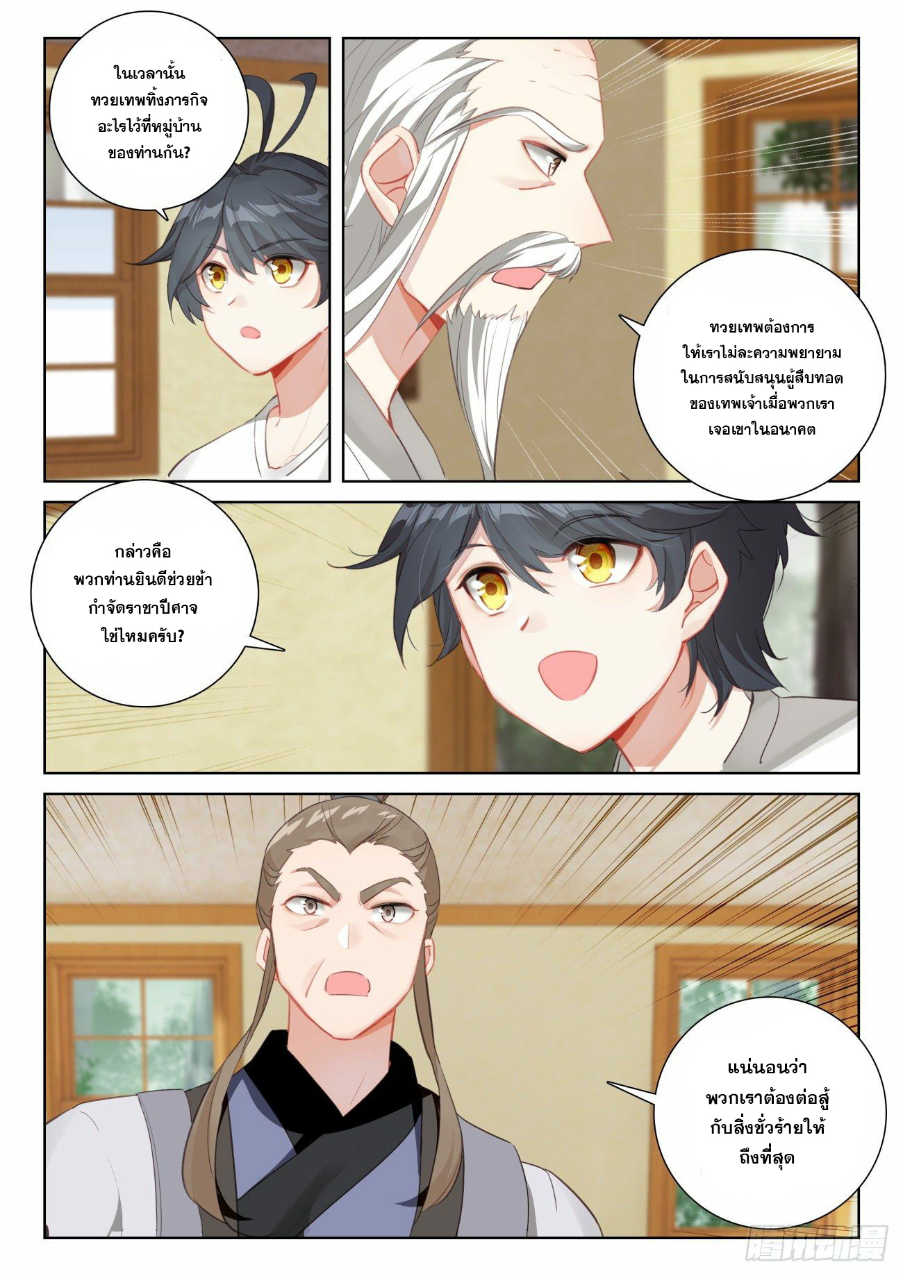 Child of light บุตรแห่งแสง ตอนที่ 63 หน้า 10