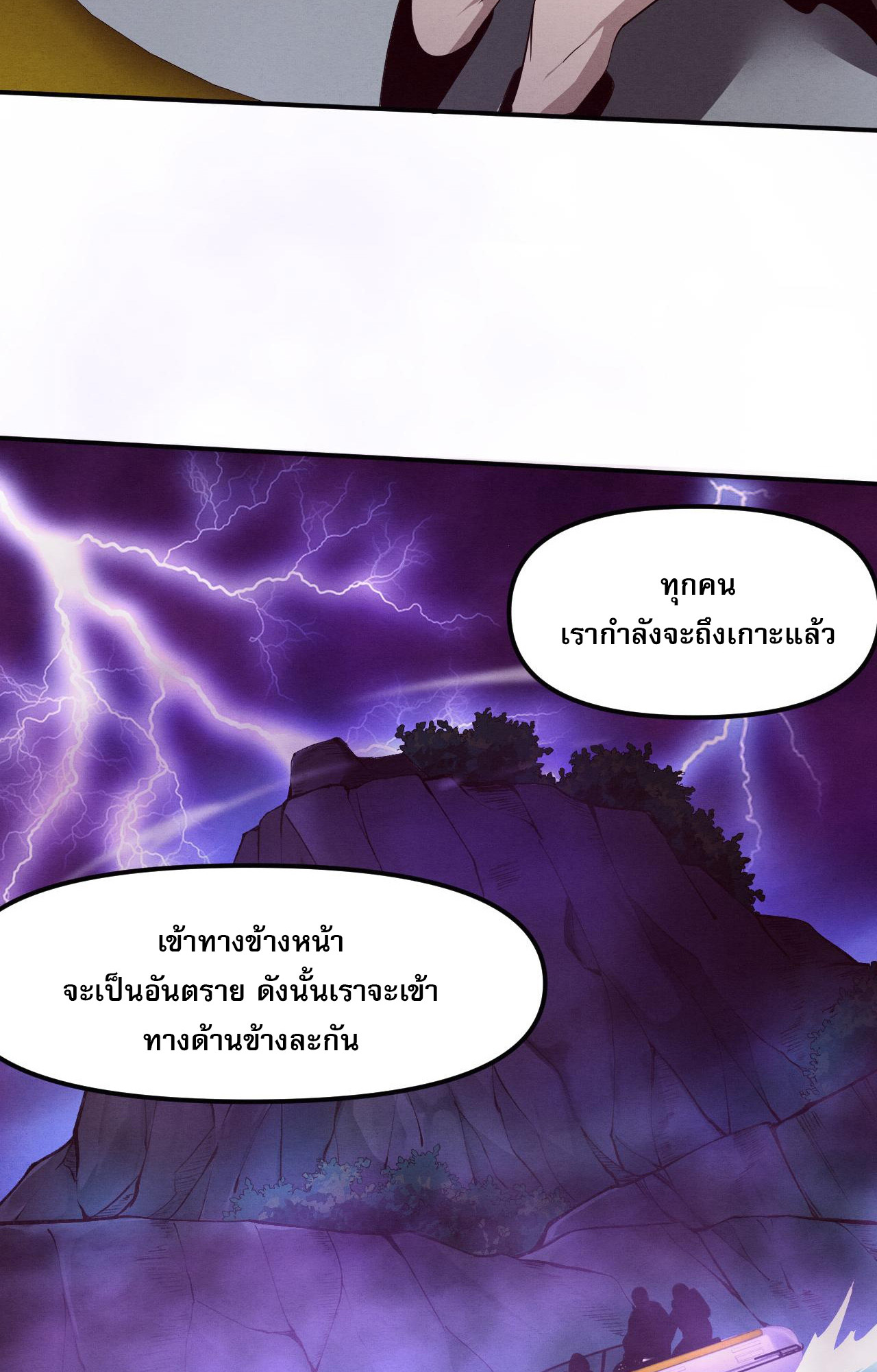 The Frenzy Of Evolution ตอนที่ 90 หน้า 23