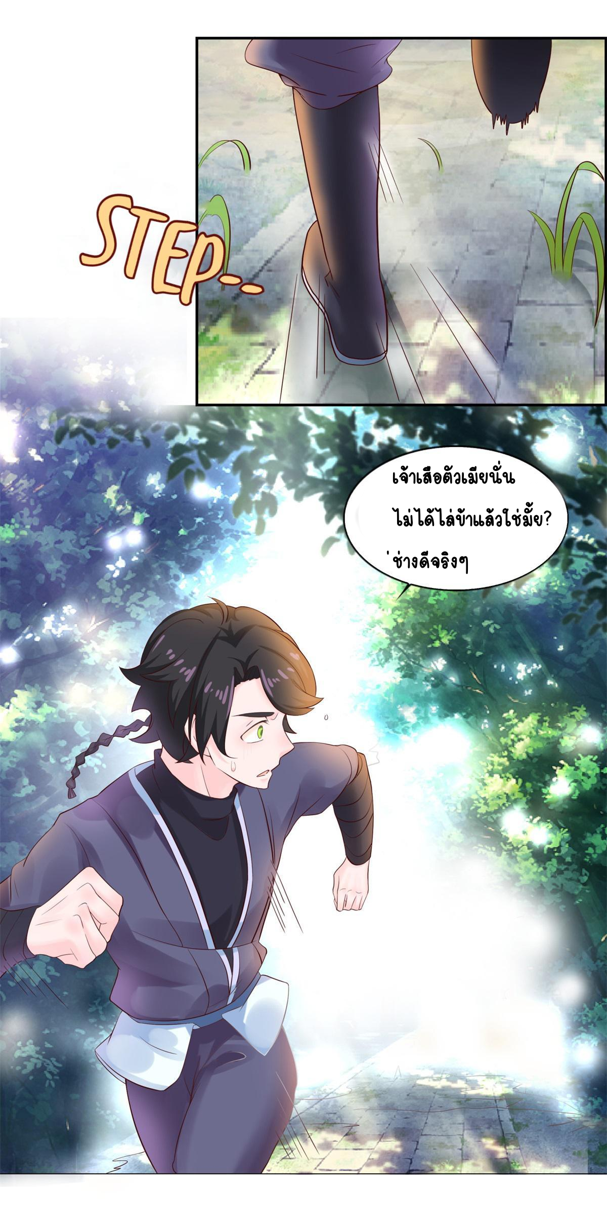 Double Cultivation ตอนที่ 4 หน้า 21