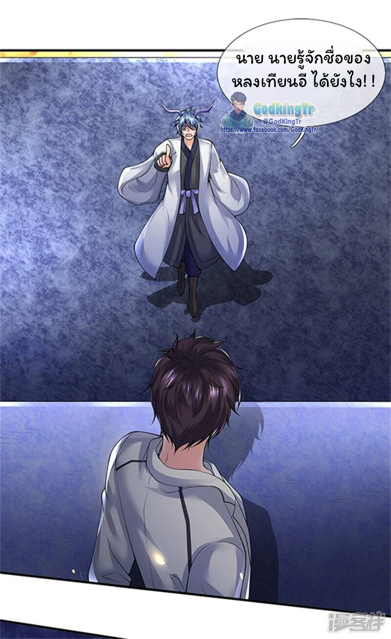 ราชาเทพนิรันดร์ (Eternal god king) ตอนที่ 155 หน้า 19