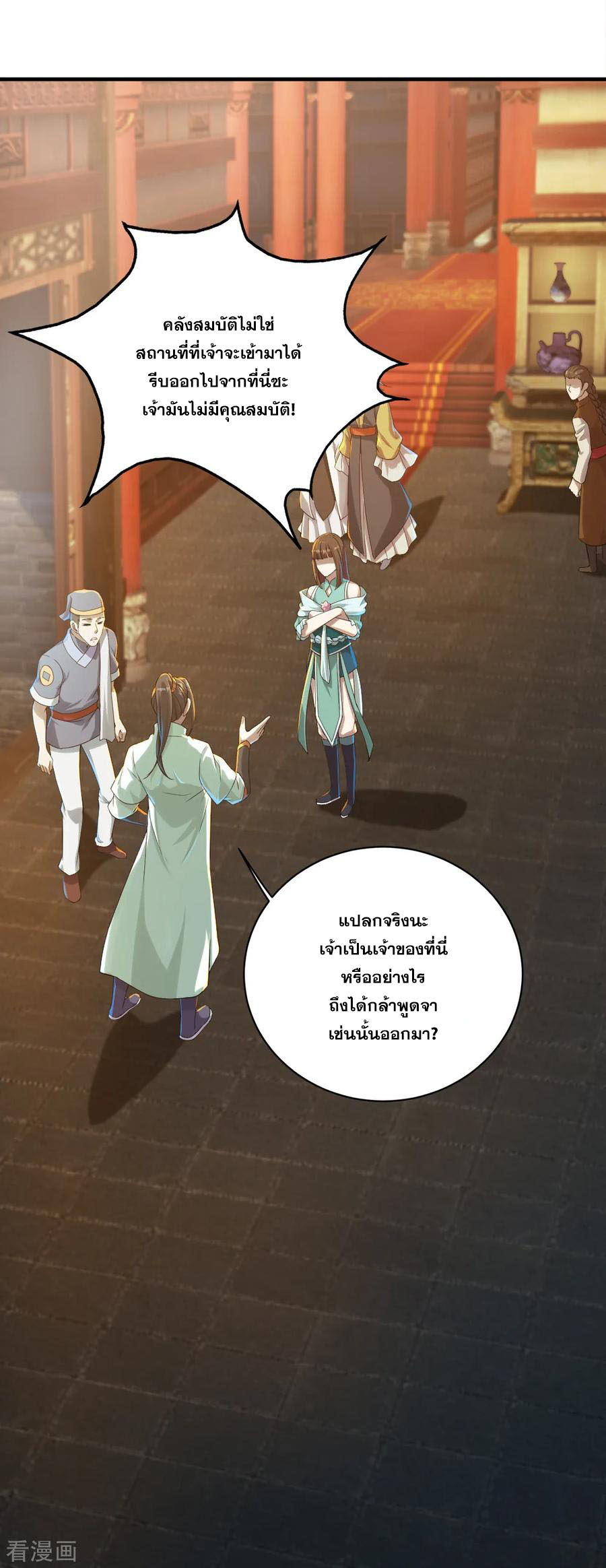 เทพอสูรสยบฟ้า ตอนที่ 75 หน้า 8